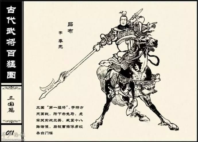 中国古代武将百猛图