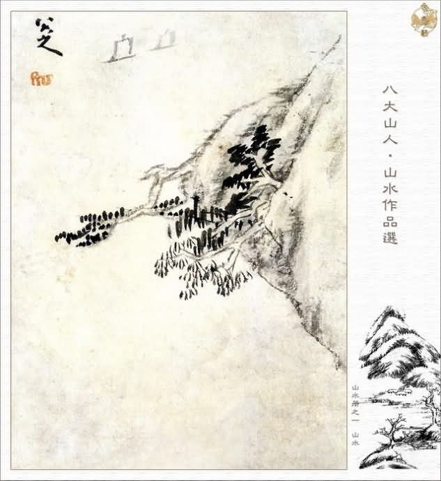 八大山人山水画作品