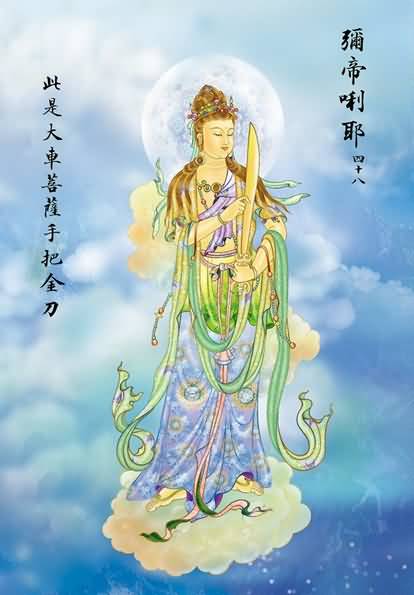 大悲咒世尊菩萨图