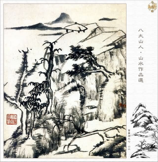 八大山人山水畫作品