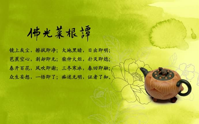 图文佛光菜根谭