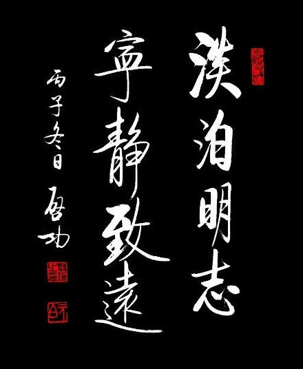 亮给他儿子写信说:"夫君子之行,静以修身,俭以养德,非淡泊无以明志,非